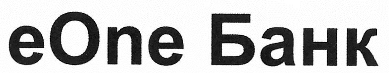 eone банк