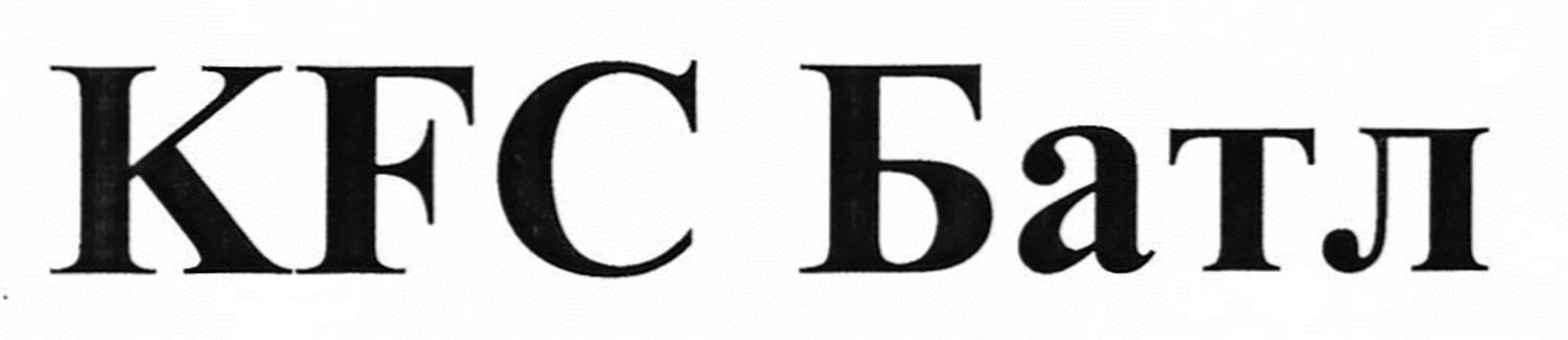 батл