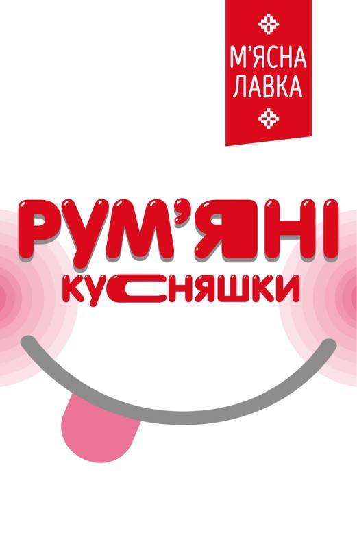 рум'яні кусняшки