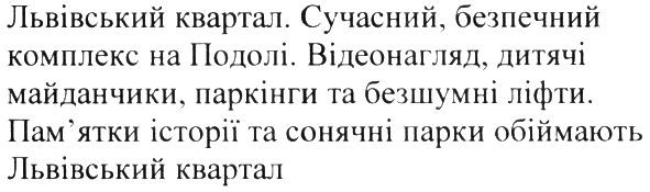 львівський квартал. сучасний, безпечний комплекс на подолі. відеонагляд, дитячі майданчики, паркінги та безшумні ліфти. пам'ятки історії та сонячні парки обіймають львівський квартал