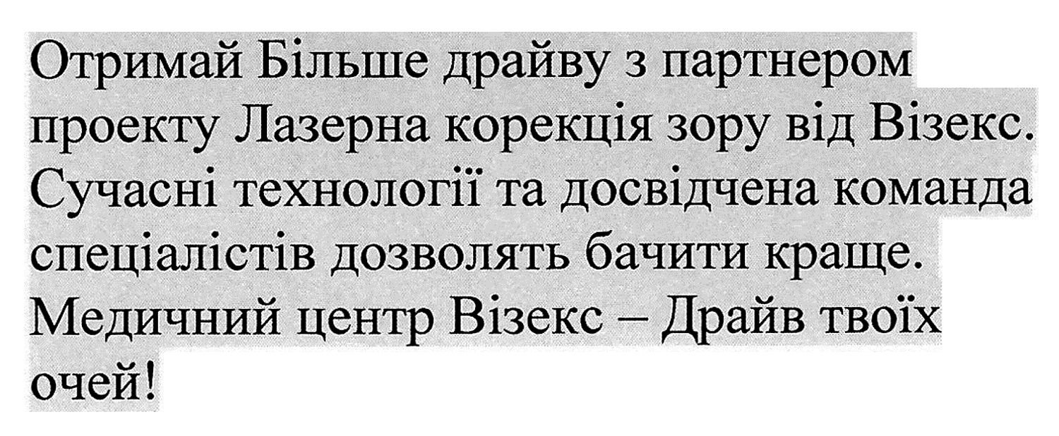 отримай більше драйву з партнером проекту лазерна корекція зору від візекс. сучасні технології та досвідчена команда спеціалістів дозволять бачити краще. медичний центр візекс-драйв твоїх очей!