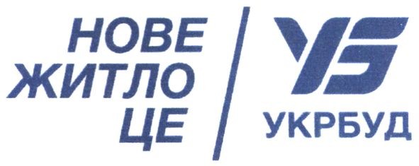 нове житло це укрбуд