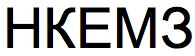 нкемз