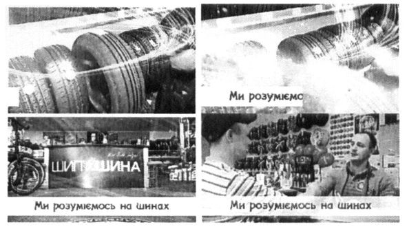 ми розуміємось на шинах