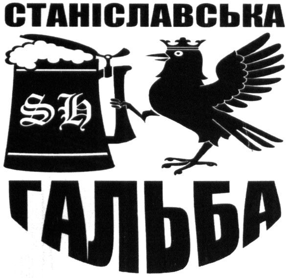 станіславська гальба