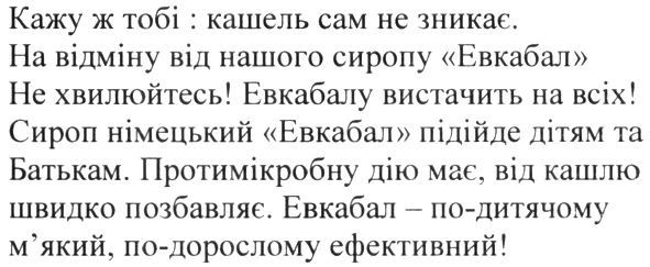 евкабал-по-дитячому м'який, по-дорослому ефективний