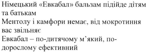 ментолу і камфори немає, від мокротиння вас звільняє