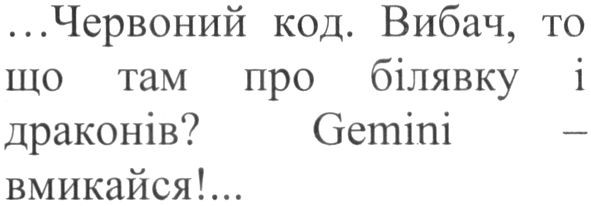 вибач, то що про білявку і драконів?