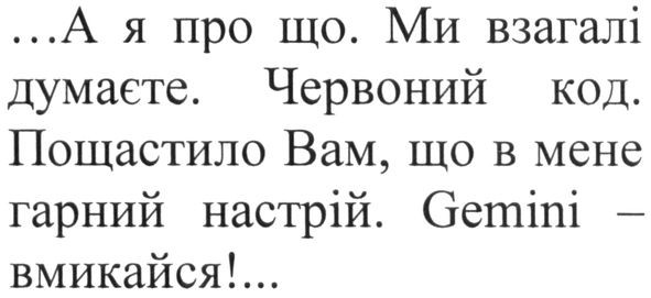 пощастило вам, що в мене гарний настрій