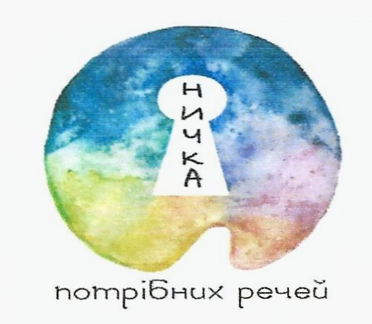 ничка потрібних речей