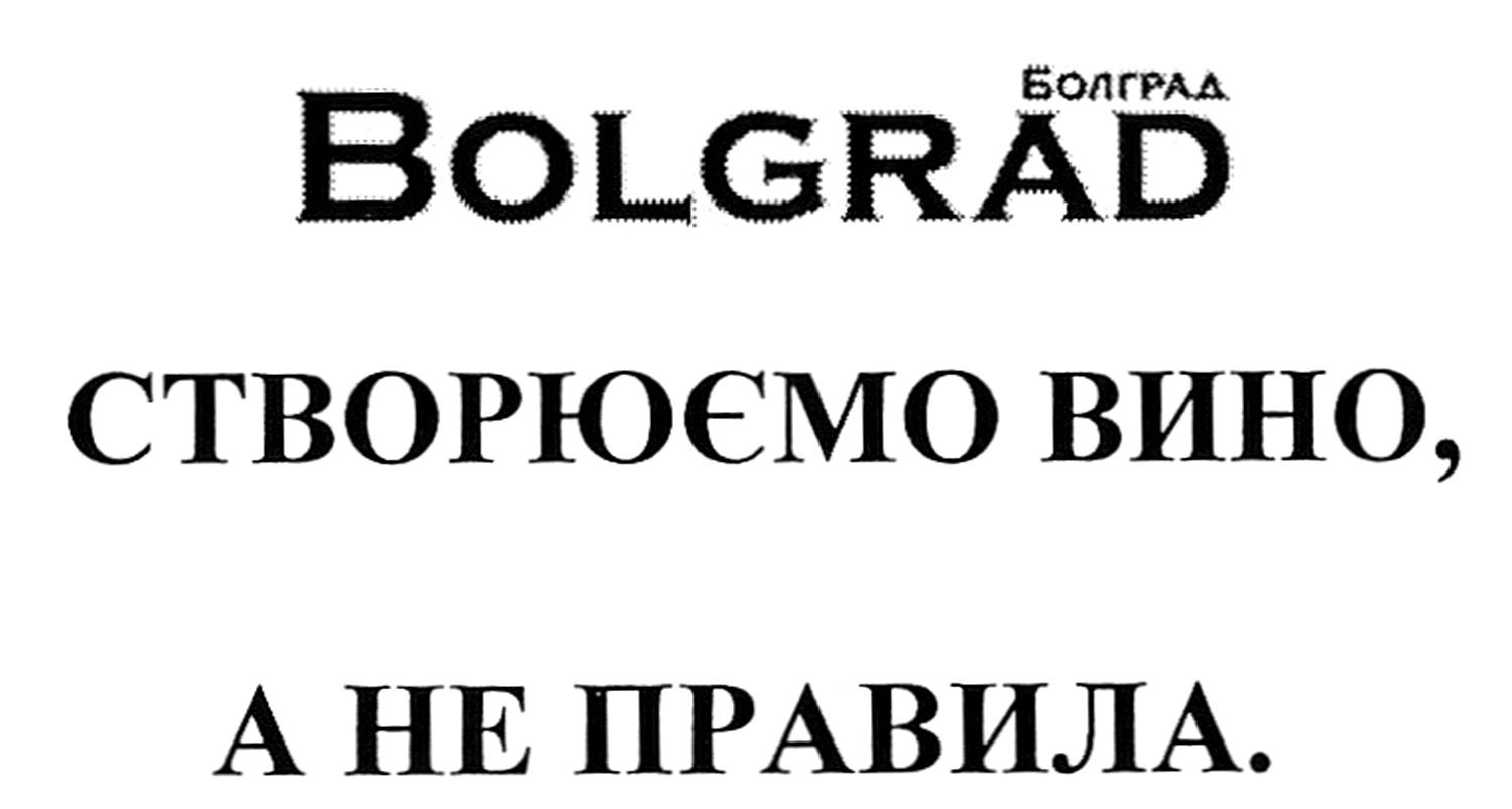 створюємо вино, а не правила