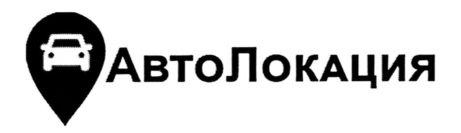 авто локация