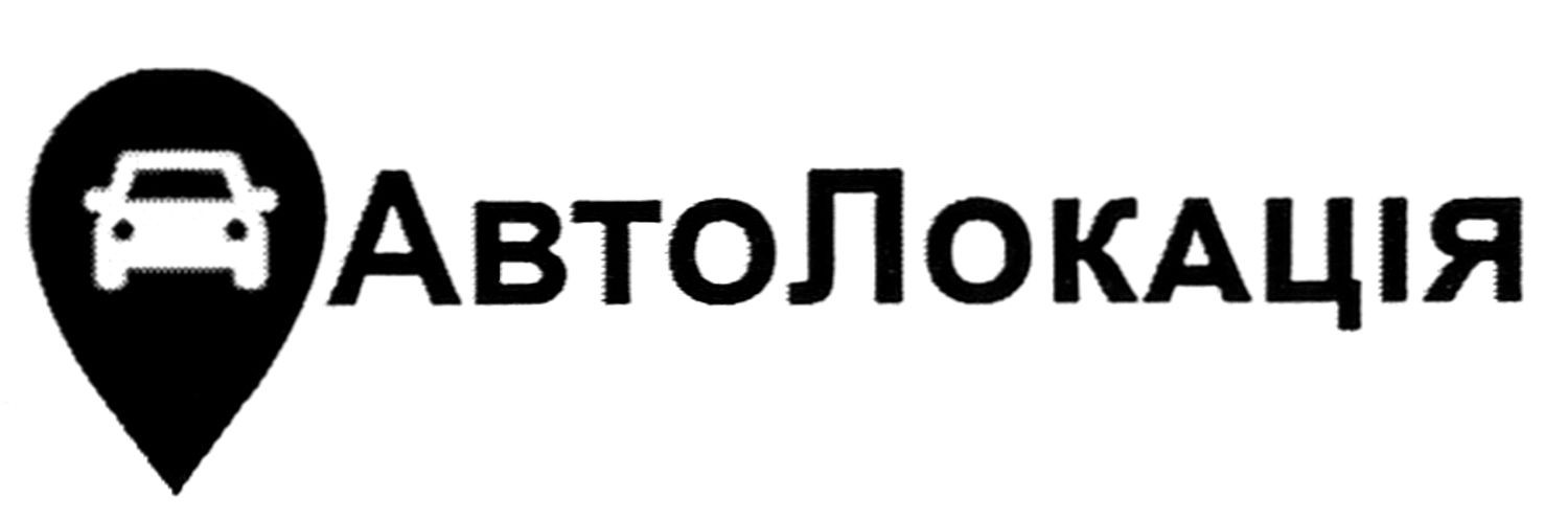 авто локація