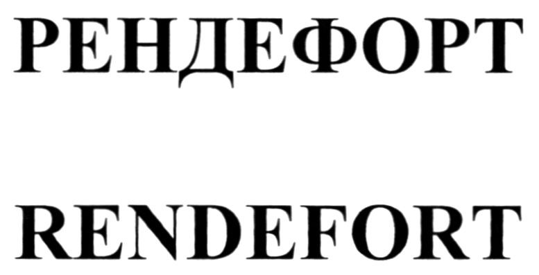 rendefort