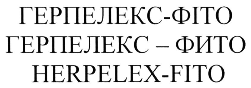 герпелекс-фито