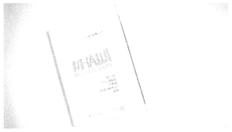 наші