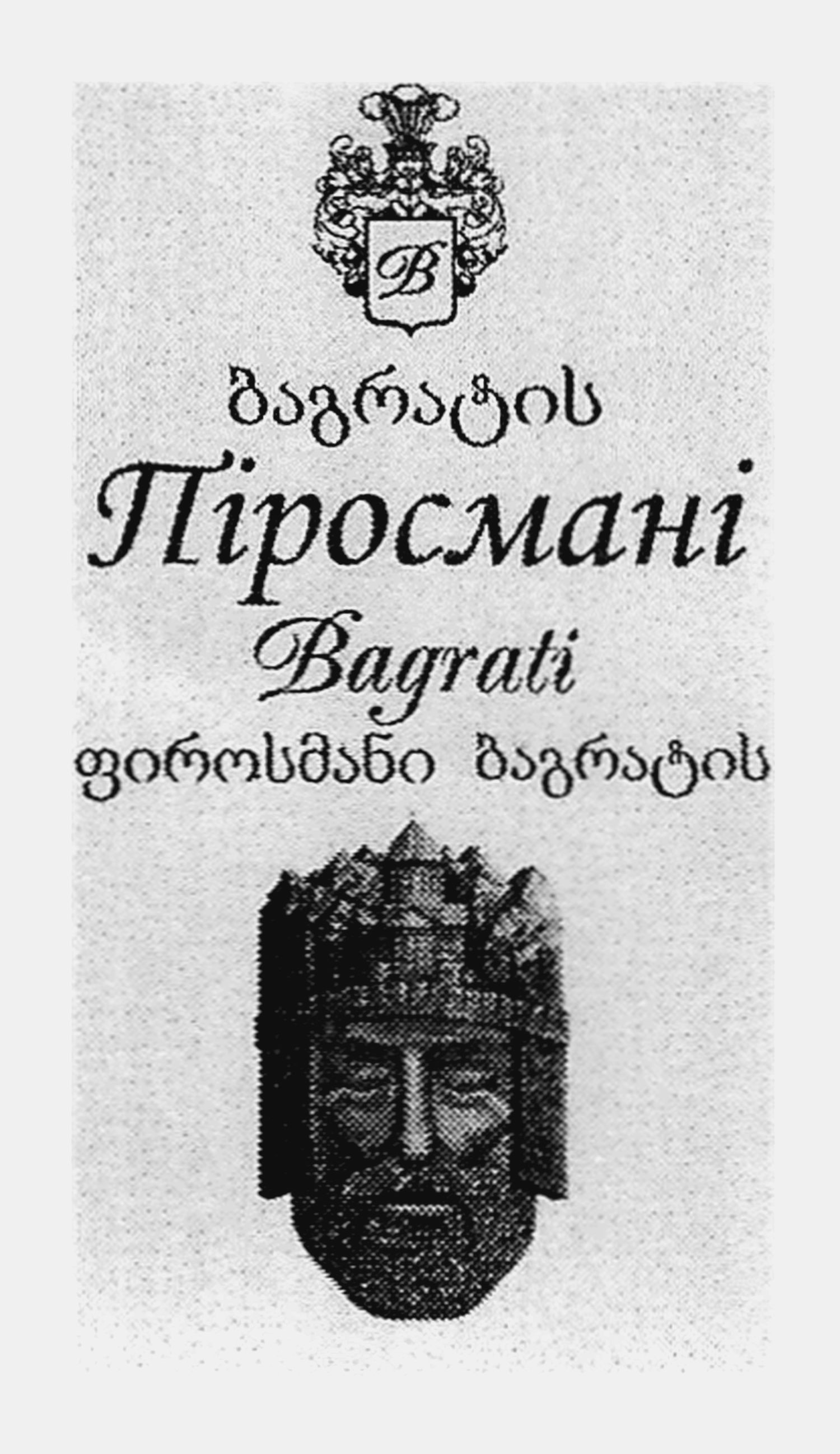 піросмані