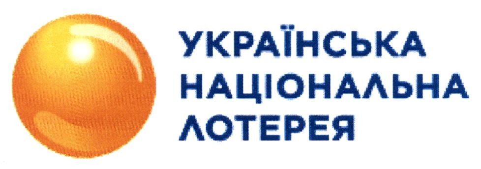українська національна лотерея