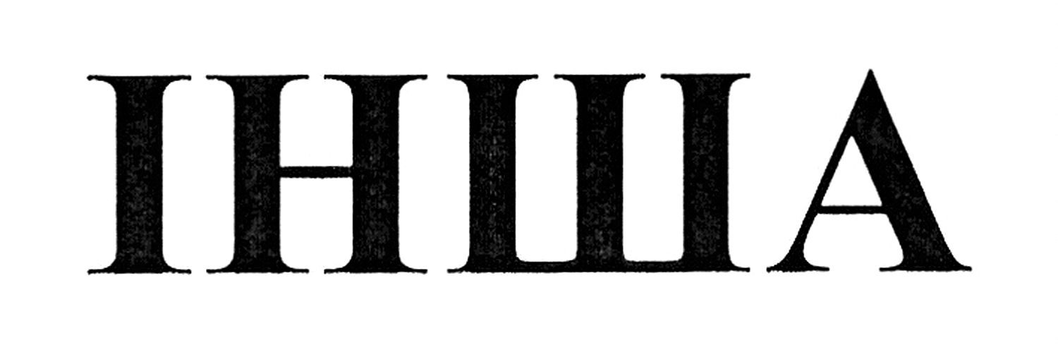 інша