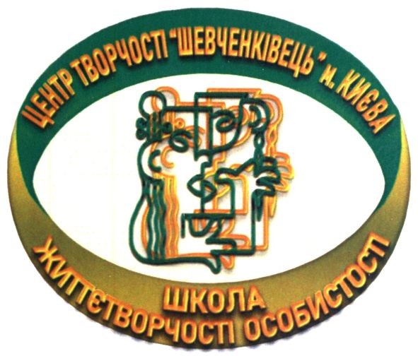 центр творчості шевченківець м.києва