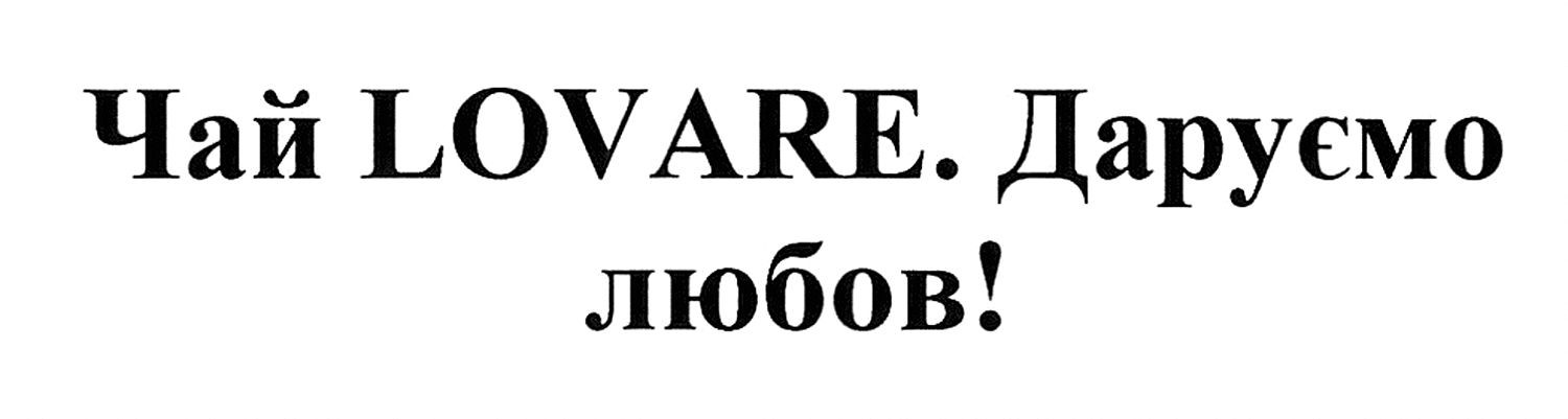 даруємо любов!