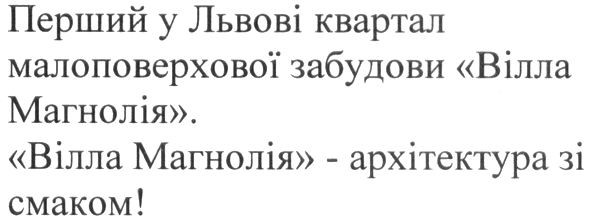 перший у львові квартал малоповерхової забудови вілла магнолія. вілла магнолія-архітектура зі смаком!