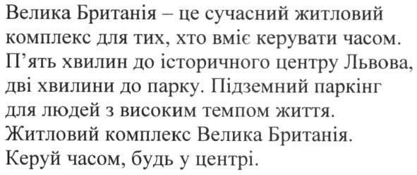велика британія-це сучасний житловий комплекс для тих, хто вміє керувати часом