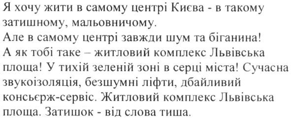 житловий комплекс львівська площа