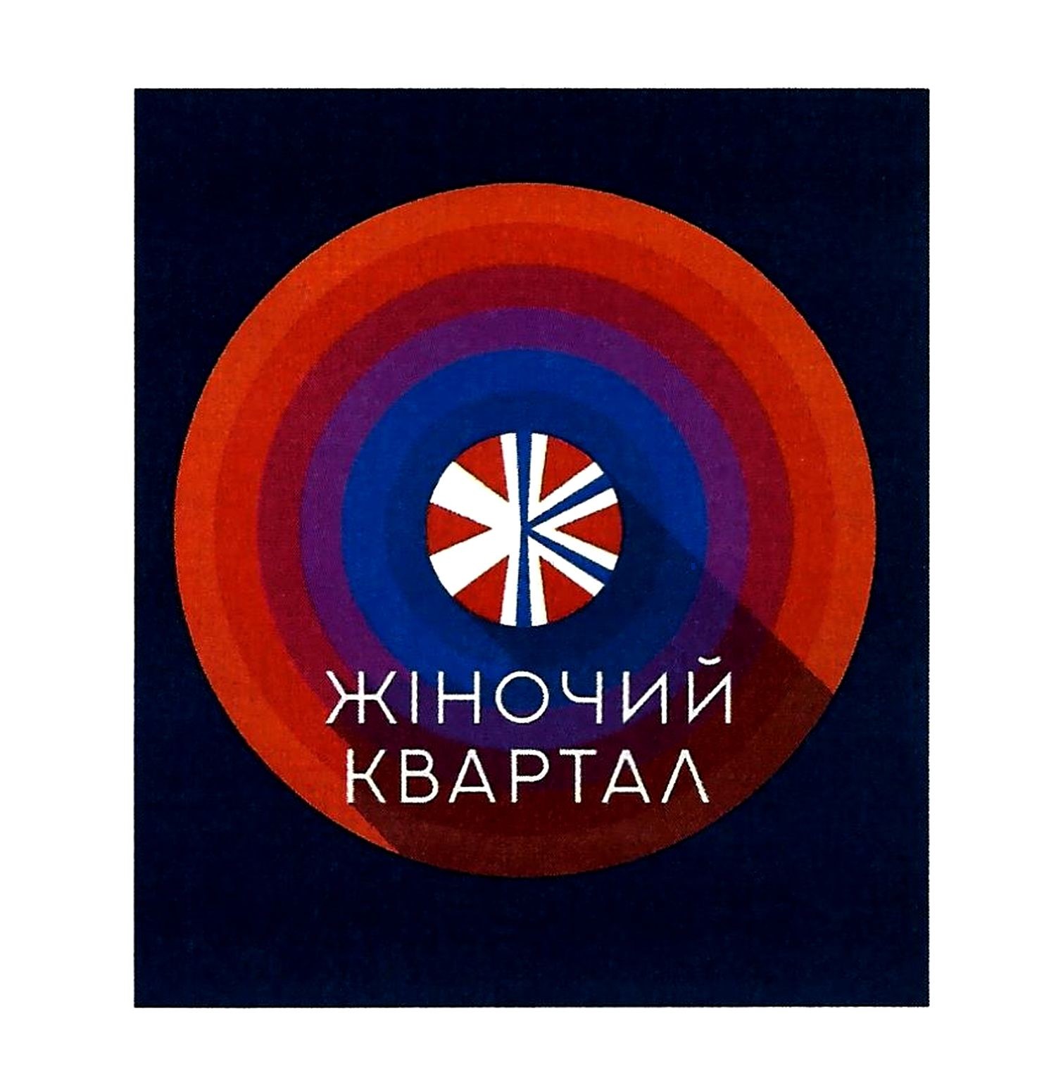 жіночий квартал