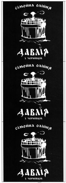 сімейна олійня