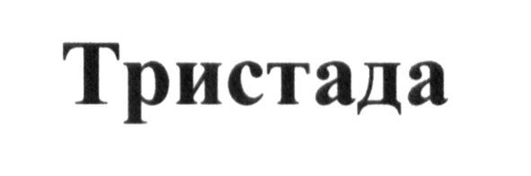 тристада