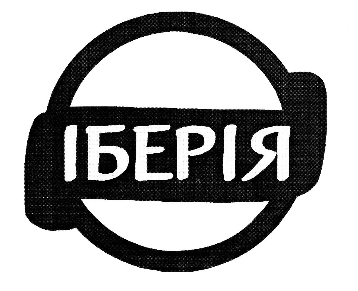 іберія
