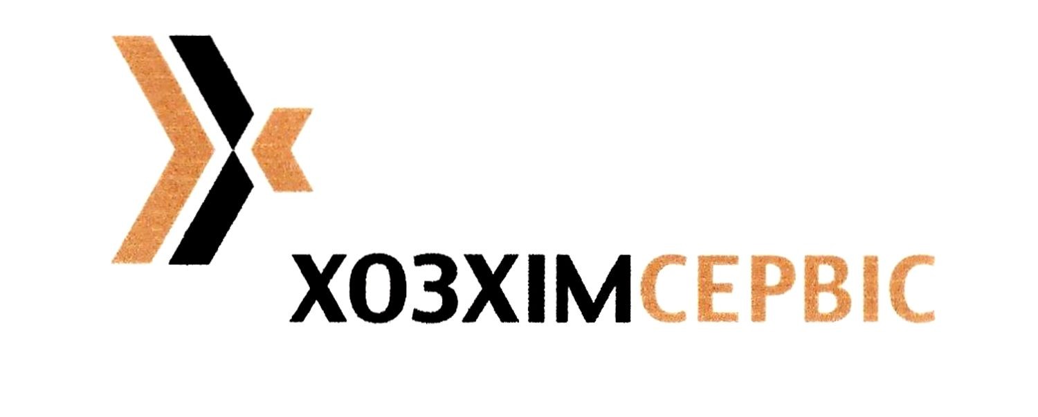 хозхім сервіс