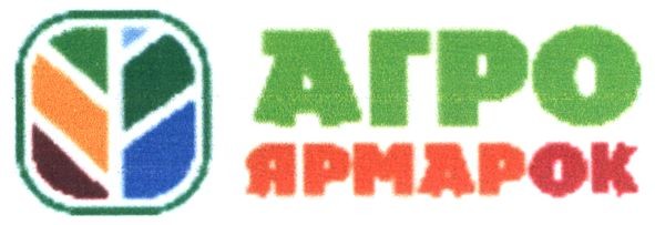 агро ярмарок