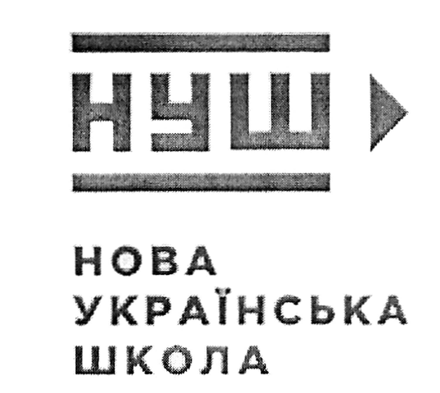 нова українська школа