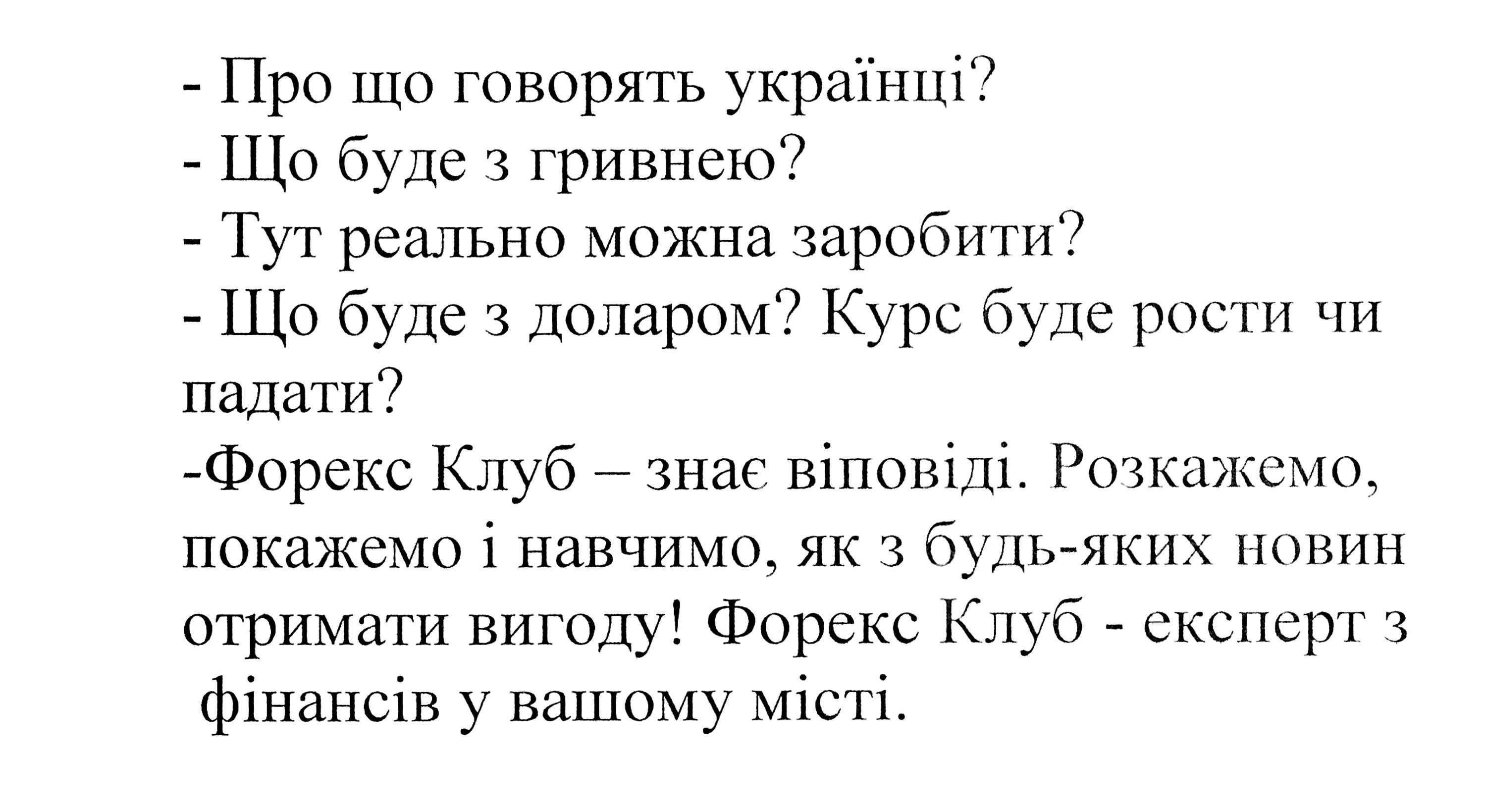 розкажемо, покажемо і навчимо, як з будь-яких новин отримати вигоду