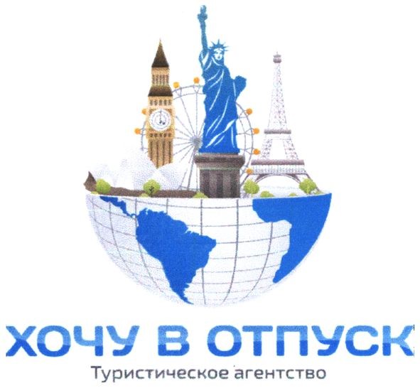 туристическое агентство
