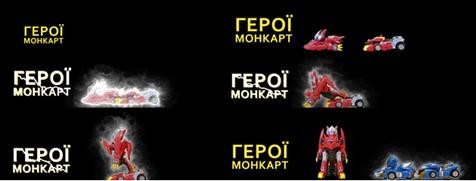 герої монкарт
