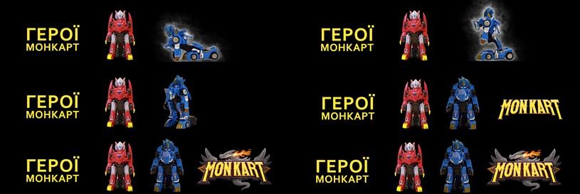 герої монкарт