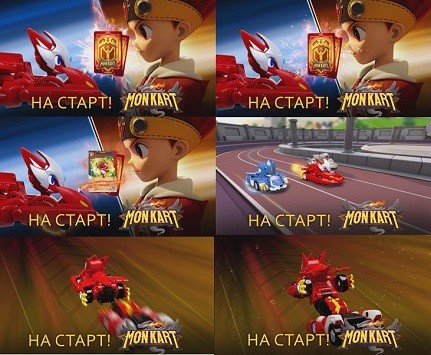на старт!