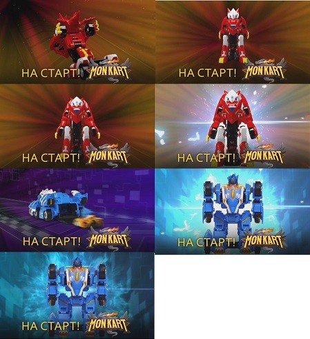 на старт!