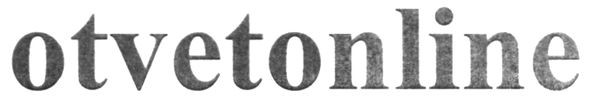otvet online