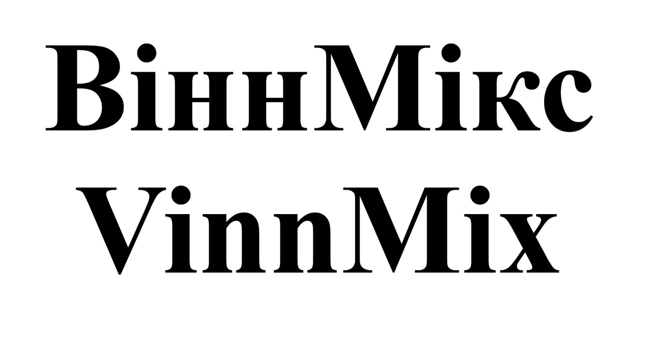 вінн мікс