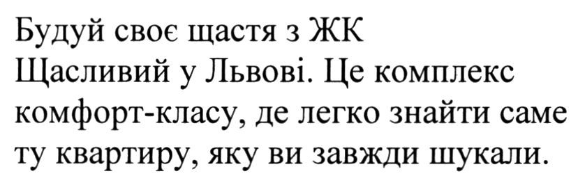 будуй своє щастя в жк щасливий у львові. це комплекс комфорт-класу, де легко знайти саме ту кваритру, яку ви завжди шукали.