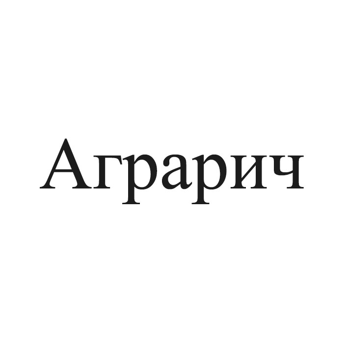 аграрич