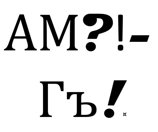 ам?!-гъ!