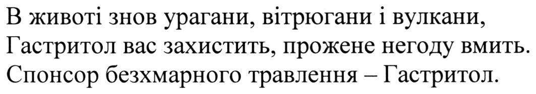 в животі знов урагани, вітрюгани і вулкани, гастритол вас захистить, прожене негоду вмить