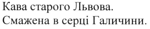смажена в серці галичини