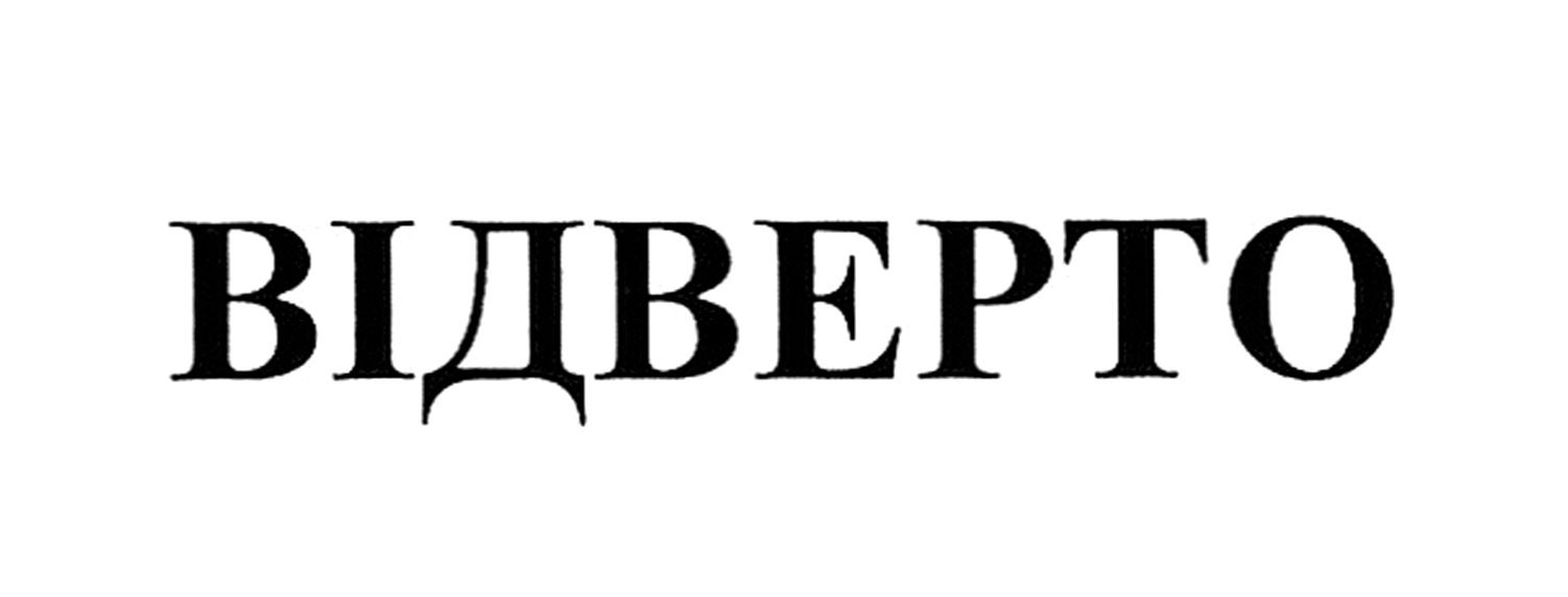 відверто