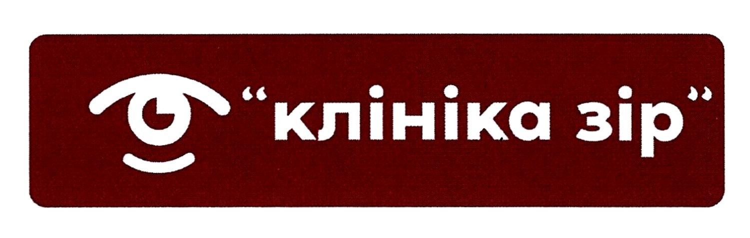 клініка зір